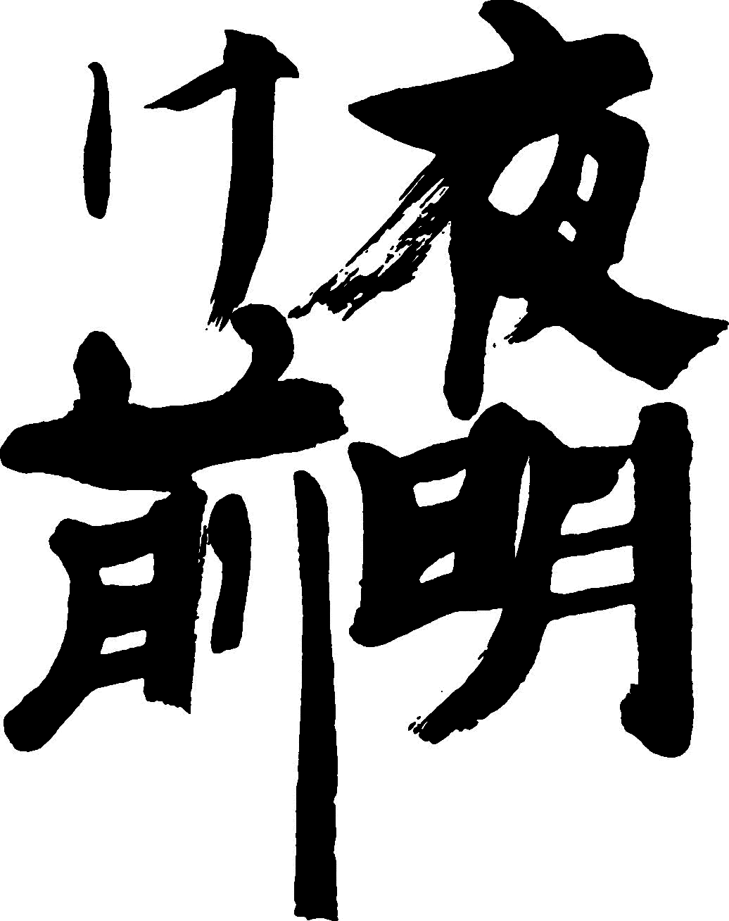 夜明け前 ロゴ