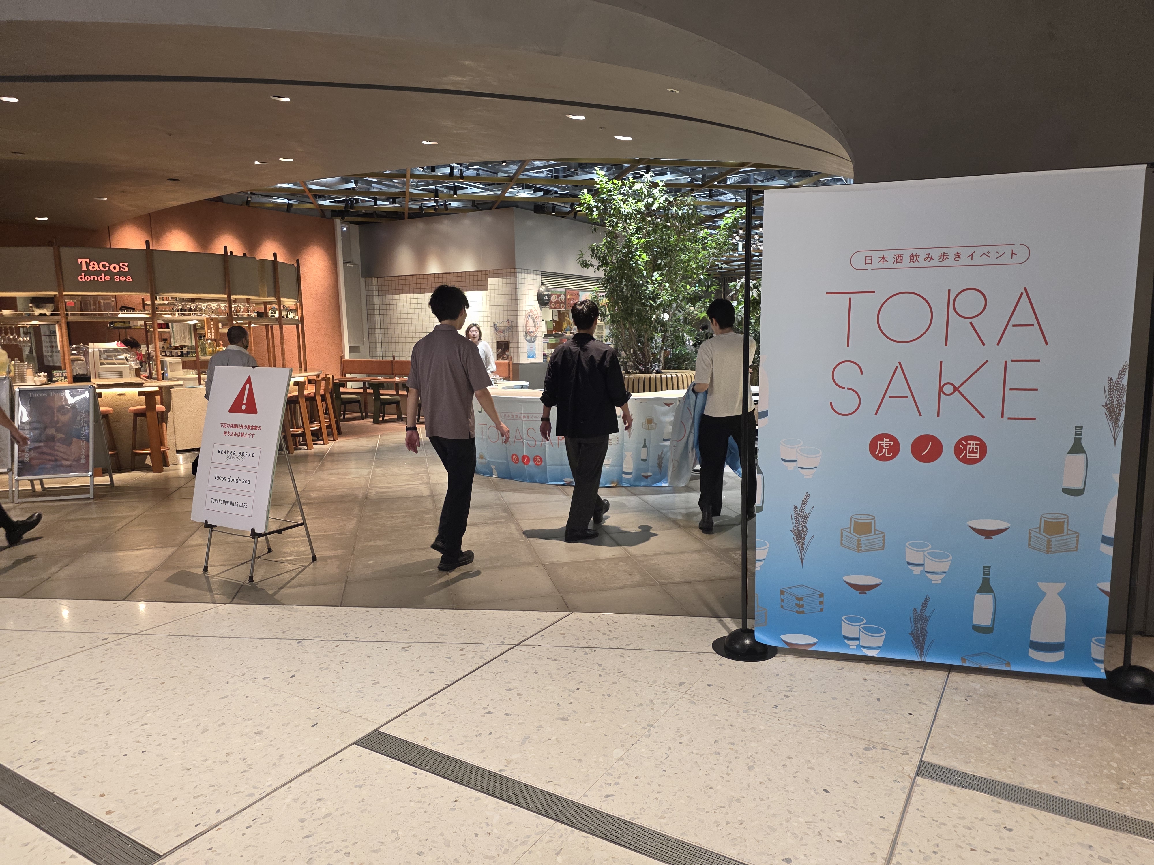 TORASAKE 2026 会場入り口