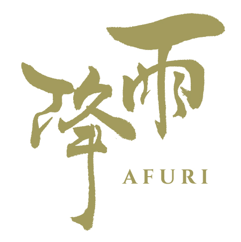 吉川醸造 雨降 AFURI 墨字ロゴ