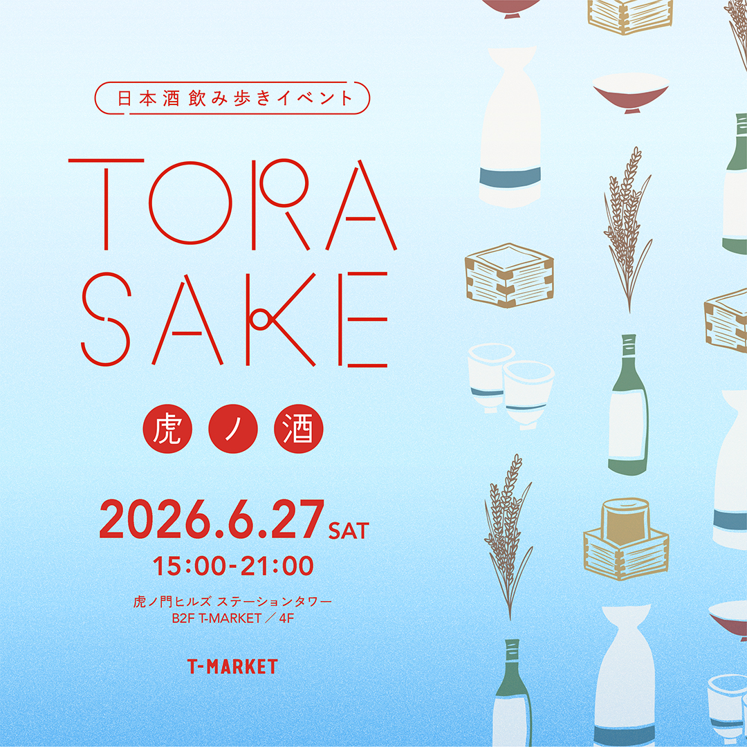 TORASAKE -虎ノ酒- 2026 メインビジュアル