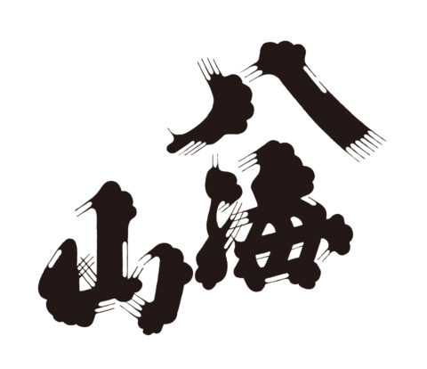 八海醸造